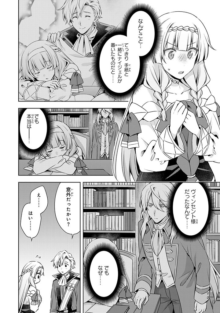 真の聖女である私は追放されました。だからこの国はもう終わりです 第38.1話 - Page 15