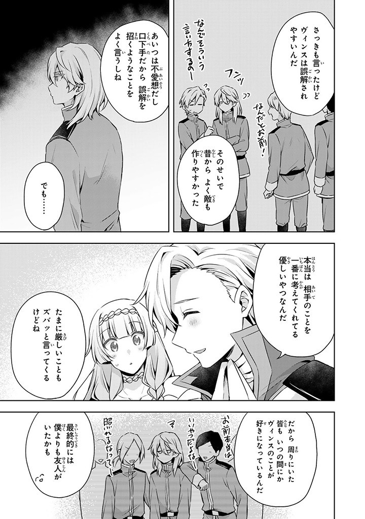 真の聖女である私は追放されました。だからこの国はもう終わりです 第38.1話 - Page 16