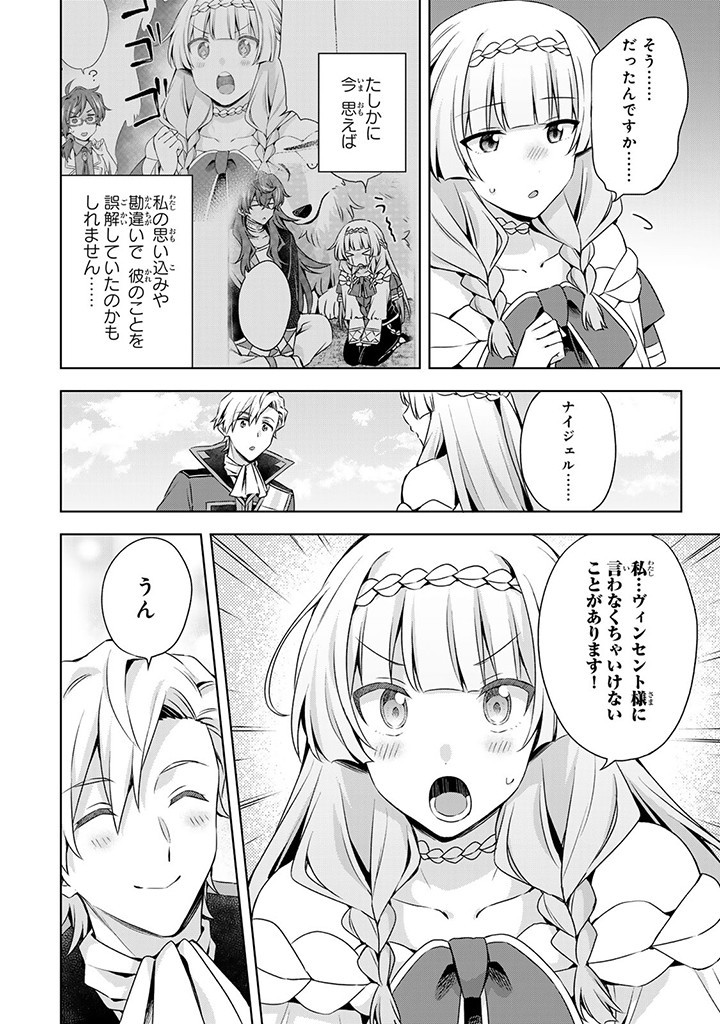 真の聖女である私は追放されました。だからこの国はもう終わりです 第38.1話 - Page 16