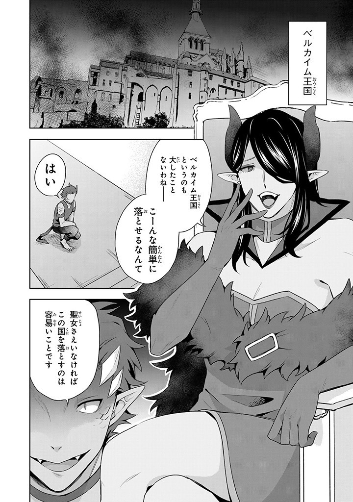 真の聖女である私は追放されました。だからこの国はもう終わりです 第39.1話 - Page 2