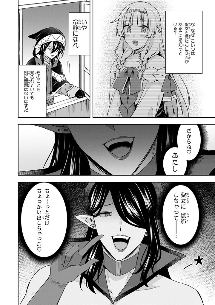 真の聖女である私は追放されました。だからこの国はもう終わりです 第39.2話 - Page 12