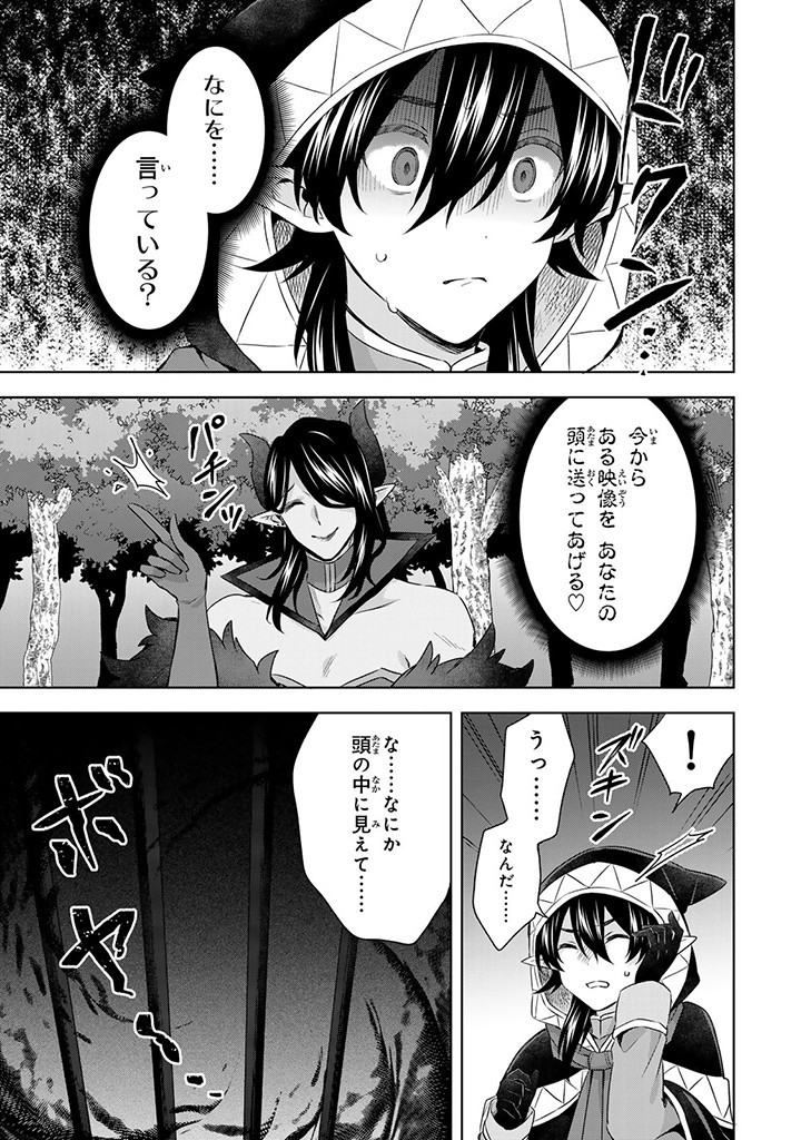 真の聖女である私は追放されました。だからこの国はもう終わりです 第39.2話 - Page 13