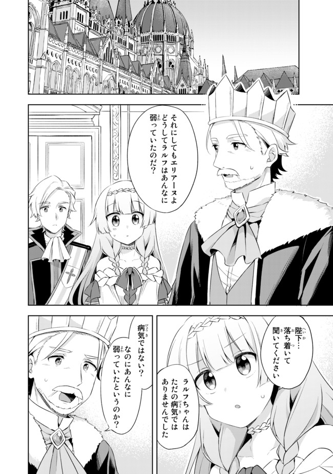 真の聖女である私は追放されました。だからこの国はもう終わりです 第4.1話 - Page 3