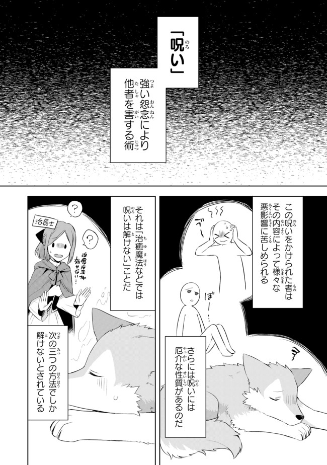 真の聖女である私は追放されました。だからこの国はもう終わりです 第4.1話 - Page 5