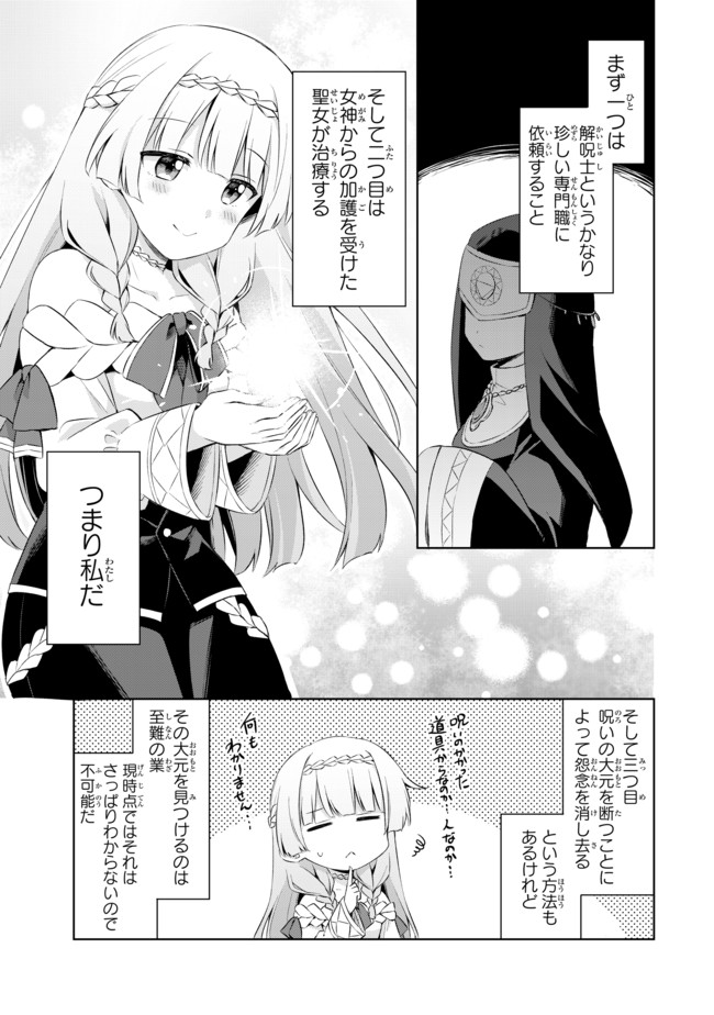 真の聖女である私は追放されました。だからこの国はもう終わりです 第4.1話 - Page 6