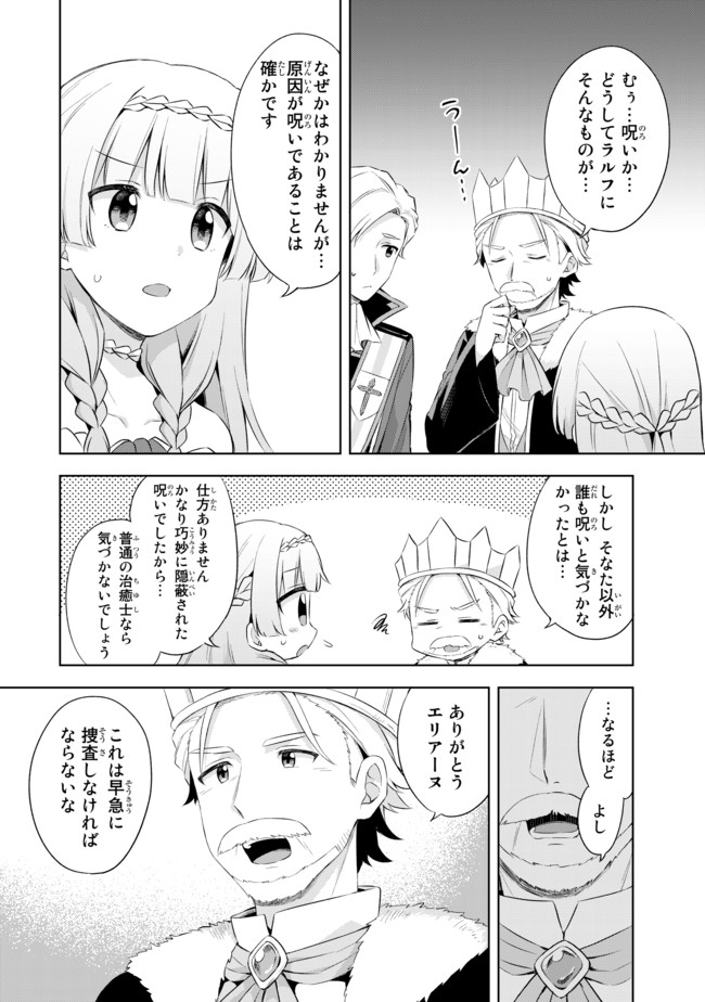 真の聖女である私は追放されました。だからこの国はもう終わりです 第4.1話 - Page 7