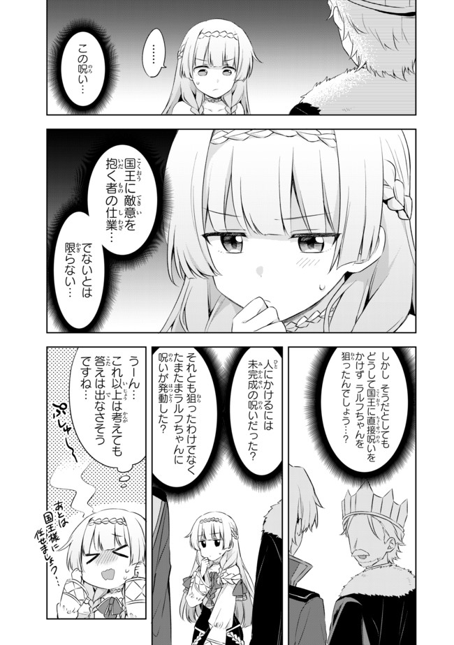 真の聖女である私は追放されました。だからこの国はもう終わりです 第4.1話 - Page 8