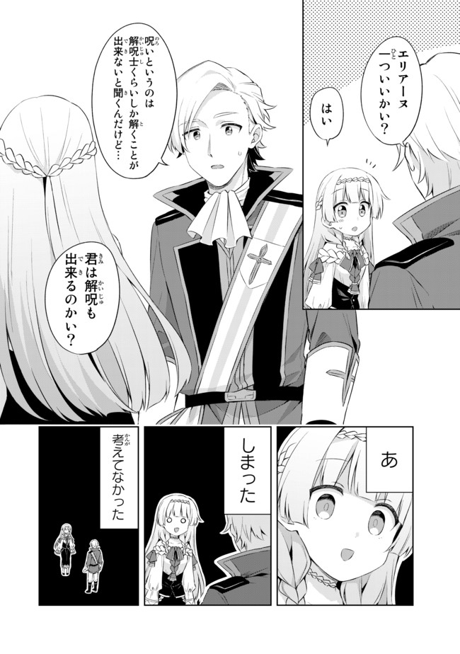 真の聖女である私は追放されました。だからこの国はもう終わりです 第4.1話 - Page 8