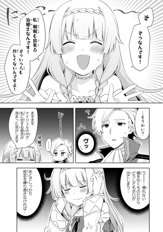 真の聖女である私は追放されました。だからこの国はもう終わりです 第4.1話 - Page 10