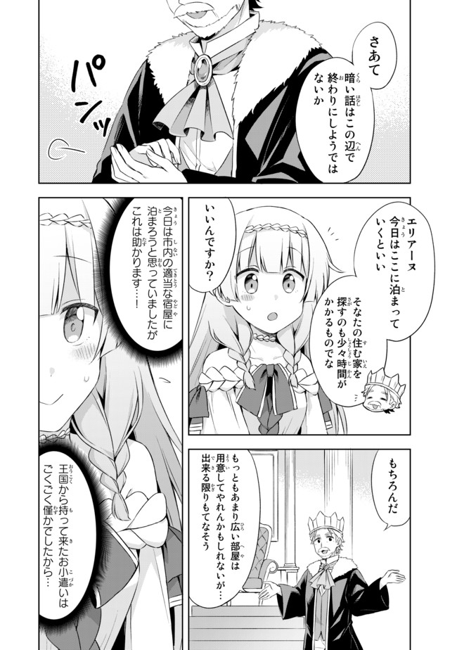 真の聖女である私は追放されました。だからこの国はもう終わりです 第4.1話 - Page 11