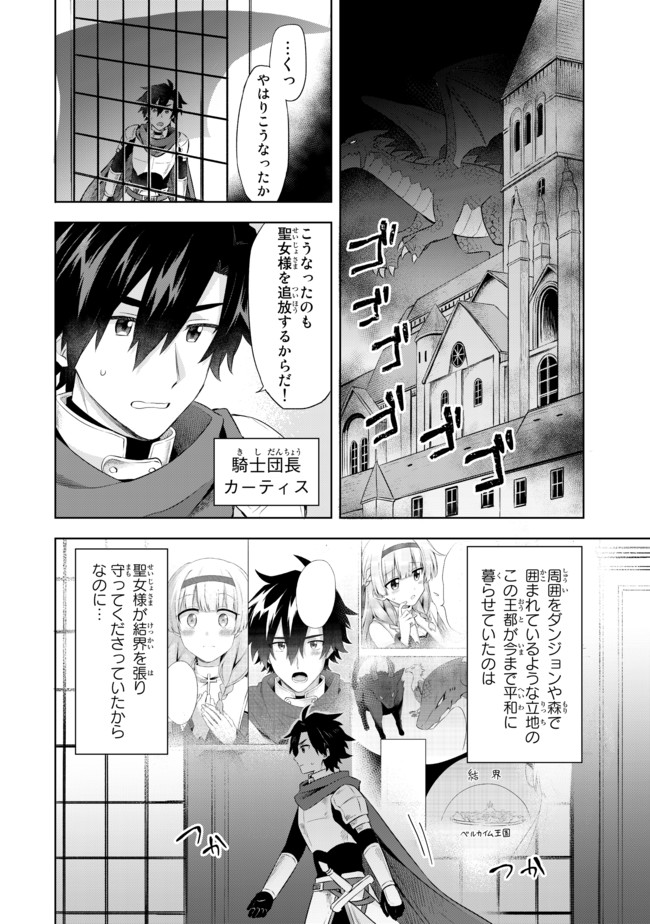 真の聖女である私は追放されました。だからこの国はもう終わりです 第4.2話 - Page 1