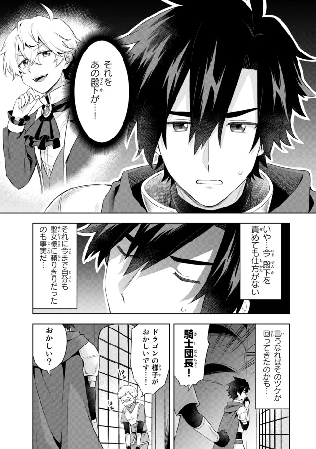 真の聖女である私は追放されました。だからこの国はもう終わりです 第4.2話 - Page 3