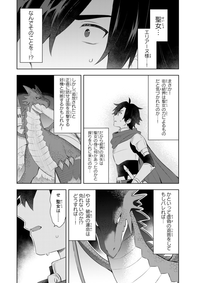 真の聖女である私は追放されました。だからこの国はもう終わりです 第4.2話 - Page 9