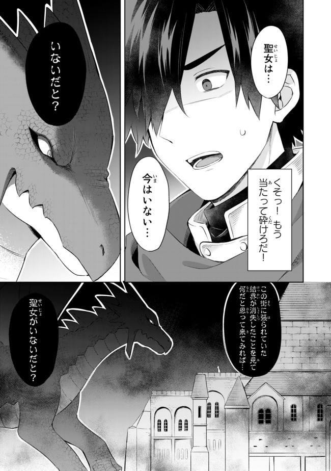 真の聖女である私は追放されました。だからこの国はもう終わりです 第4.2話 - Page 11