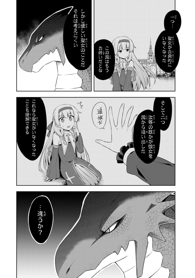 真の聖女である私は追放されました。だからこの国はもう終わりです 第4.3話 - Page 4