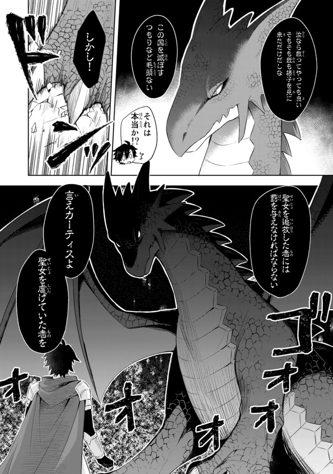 真の聖女である私は追放されました。だからこの国はもう終わりです 第4.3話 - Page 7