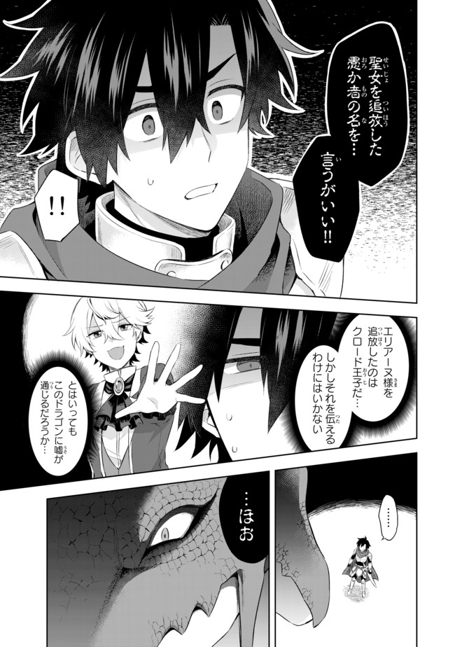 真の聖女である私は追放されました。だからこの国はもう終わりです 第4.3話 - Page 7