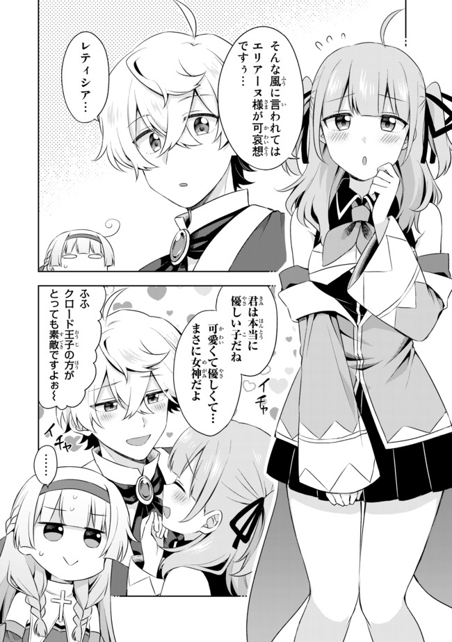 真の聖女である私は追放されました。だからこの国はもう終わりです 第4.4話 - Page 4