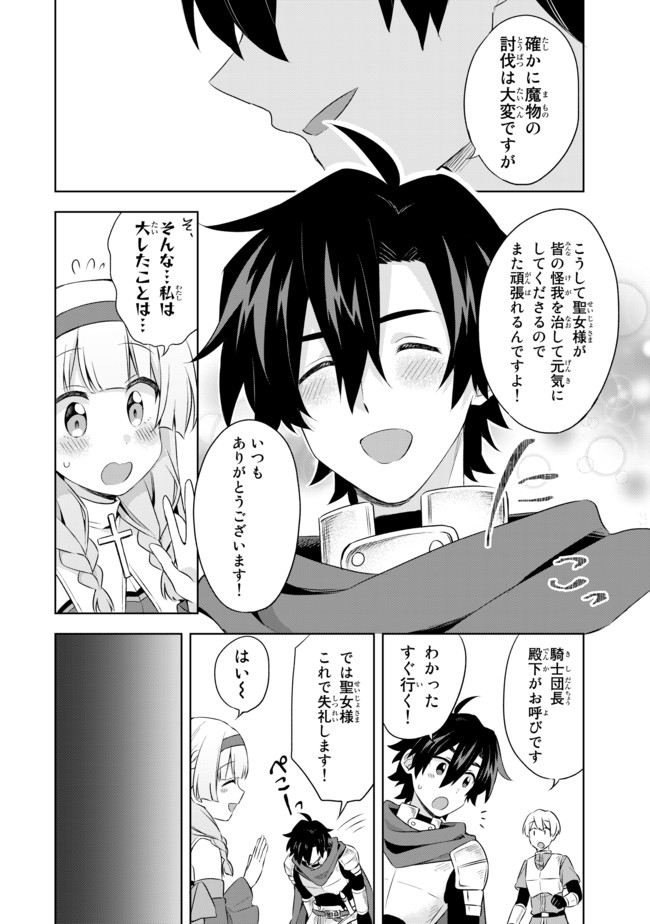 真の聖女である私は追放されました。だからこの国はもう終わりです 第4.4話 - Page 8