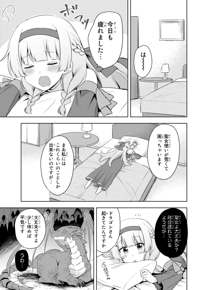 真の聖女である私は追放されました。だからこの国はもう終わりです 第4.4話 - Page 10