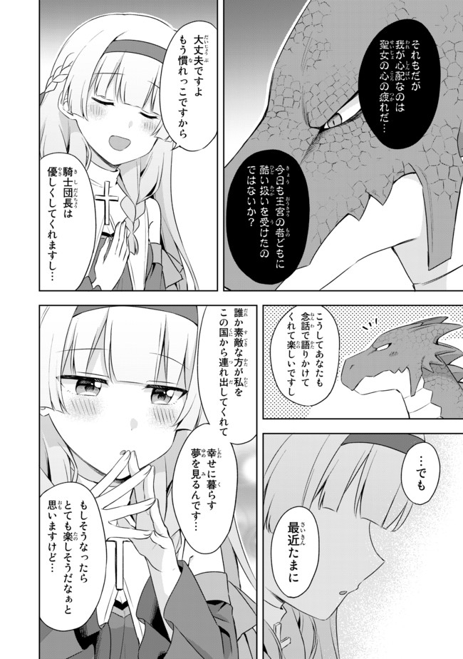 真の聖女である私は追放されました。だからこの国はもう終わりです 第4.4話 - Page 11