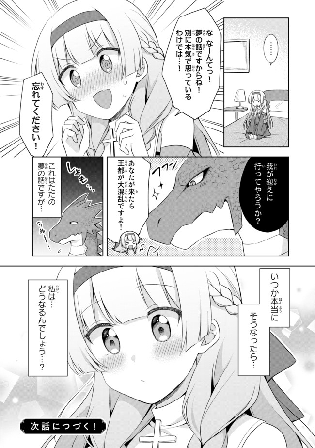 真の聖女である私は追放されました。だからこの国はもう終わりです 第4.4話 - Page 11