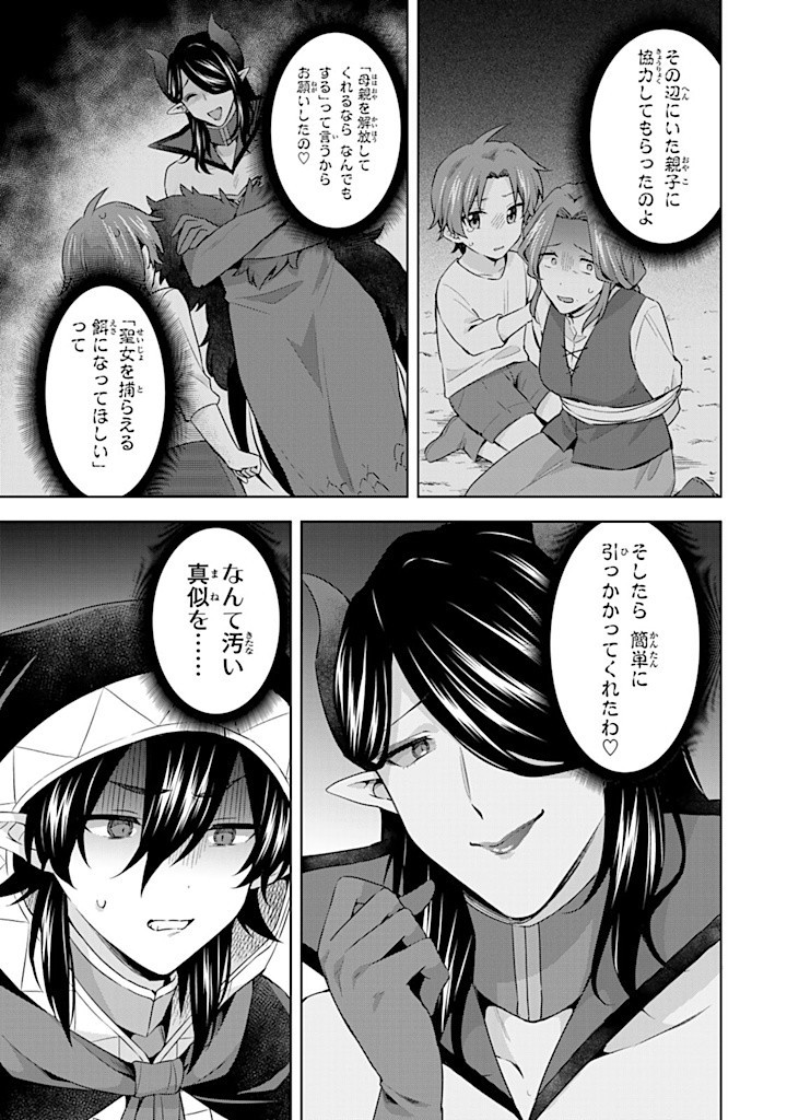 真の聖女である私は追放されました。だからこの国はもう終わりです 第40.1話 - Page 3