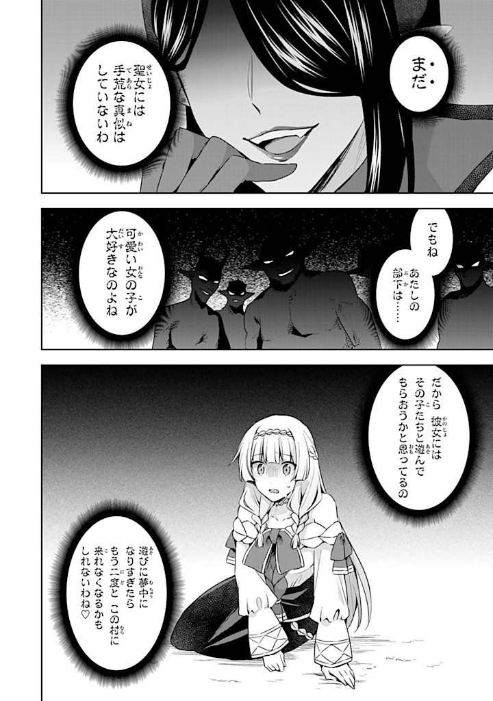 真の聖女である私は追放されました。だからこの国はもう終わりです 第40.1話 - Page 4