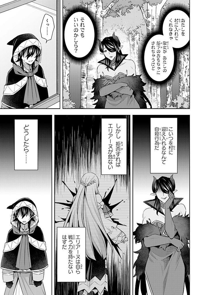 真の聖女である私は追放されました。だからこの国はもう終わりです 第40.1話 - Page 5