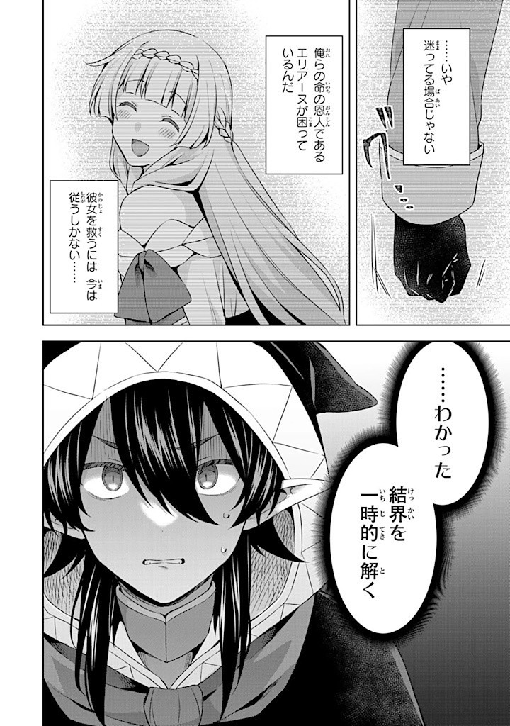 真の聖女である私は追放されました。だからこの国はもう終わりです 第40.1話 - Page 7