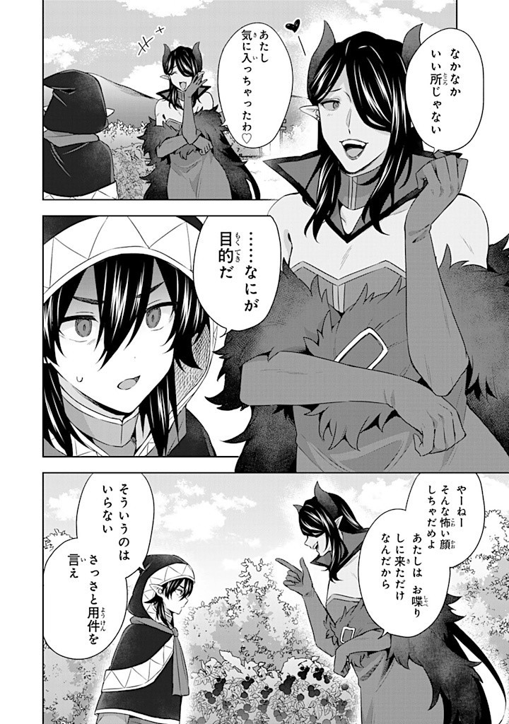 真の聖女である私は追放されました。だからこの国はもう終わりです 第40.1話 - Page 9