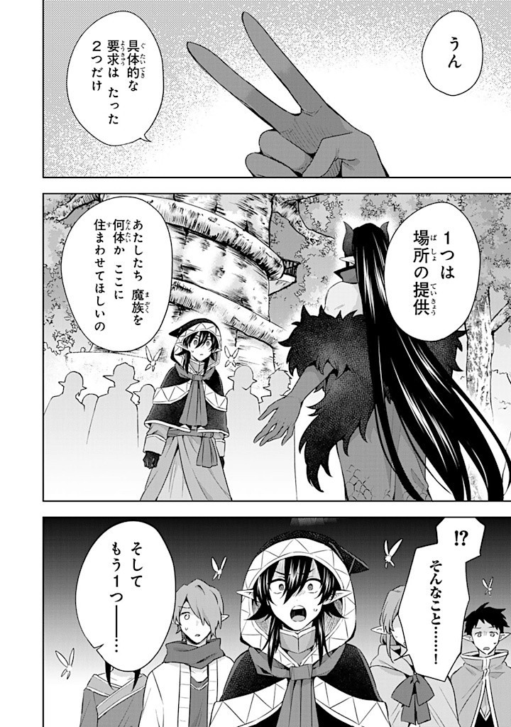 真の聖女である私は追放されました。だからこの国はもう終わりです 第40.1話 - Page 11