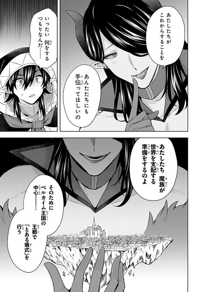 真の聖女である私は追放されました。だからこの国はもう終わりです 第40.1話 - Page 12