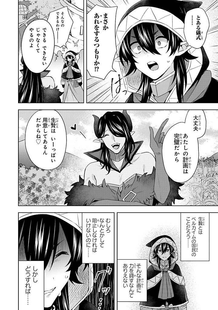 真の聖女である私は追放されました。だからこの国はもう終わりです 第40.1話 - Page 13