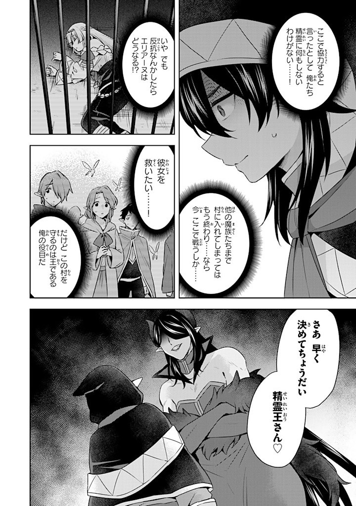 真の聖女である私は追放されました。だからこの国はもう終わりです 第40.1話 - Page 15