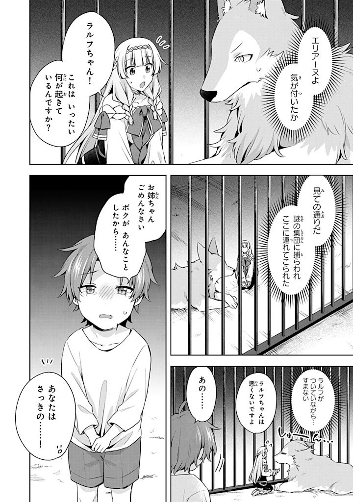 真の聖女である私は追放されました。だからこの国はもう終わりです 第40.2話 - Page 2