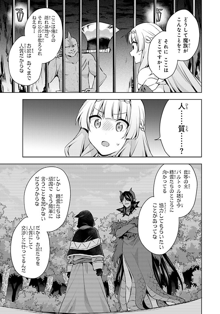 真の聖女である私は追放されました。だからこの国はもう終わりです 第40.2話 - Page 5