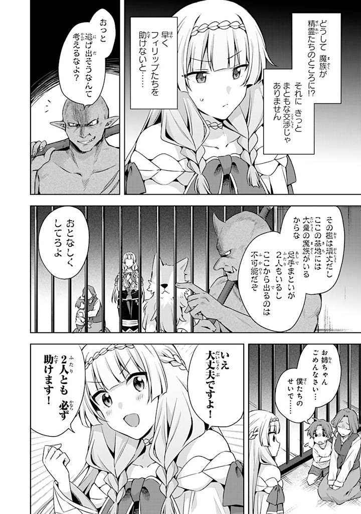 真の聖女である私は追放されました。だからこの国はもう終わりです 第40.2話 - Page 6