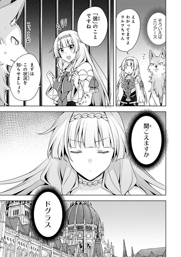 真の聖女である私は追放されました。だからこの国はもう終わりです 第40.2話 - Page 7