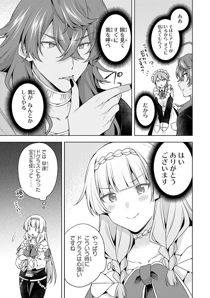 真の聖女である私は追放されました。だからこの国はもう終わりです 第40.2話 - Page 8