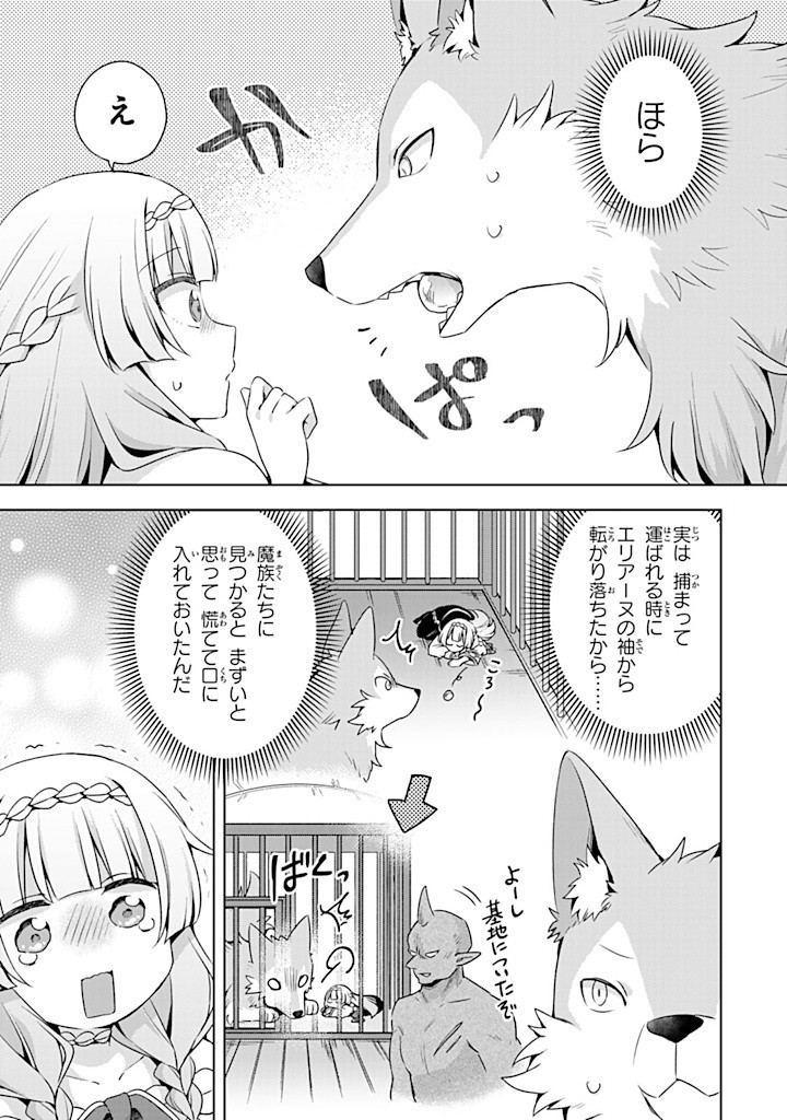 真の聖女である私は追放されました。だからこの国はもう終わりです 第40.2話 - Page 11