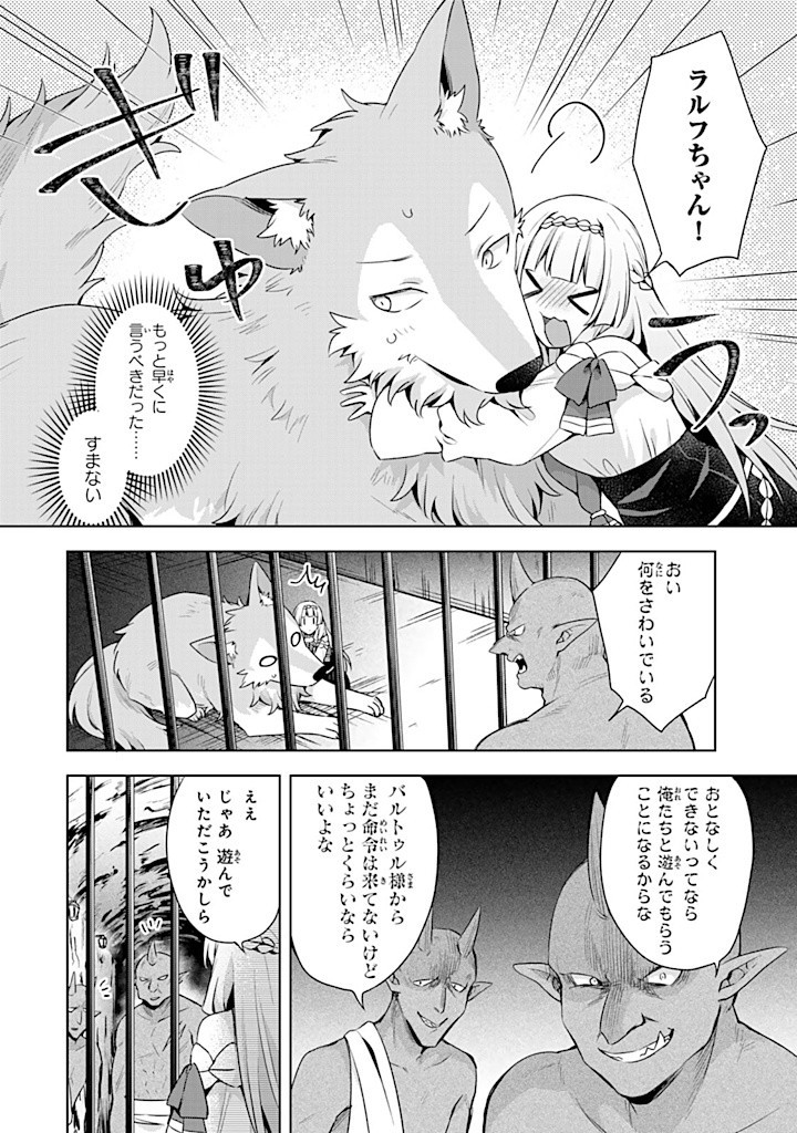 真の聖女である私は追放されました。だからこの国はもう終わりです 第40.2話 - Page 12