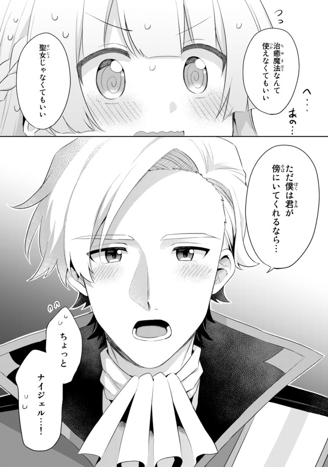 真の聖女である私は追放されました。だからこの国はもう終わりです 第6.1話 - Page 4