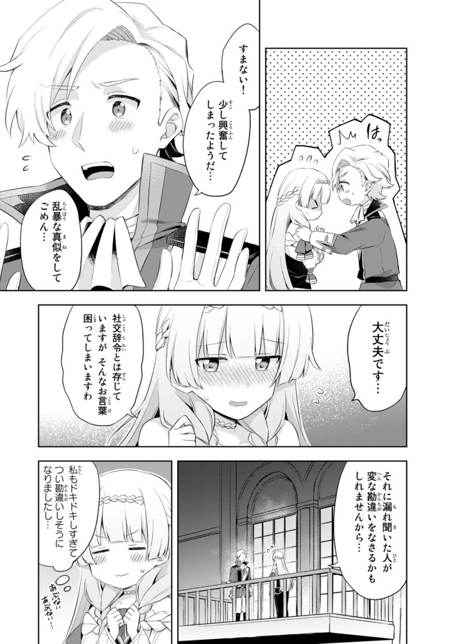 真の聖女である私は追放されました。だからこの国はもう終わりです 第6.1話 - Page 5