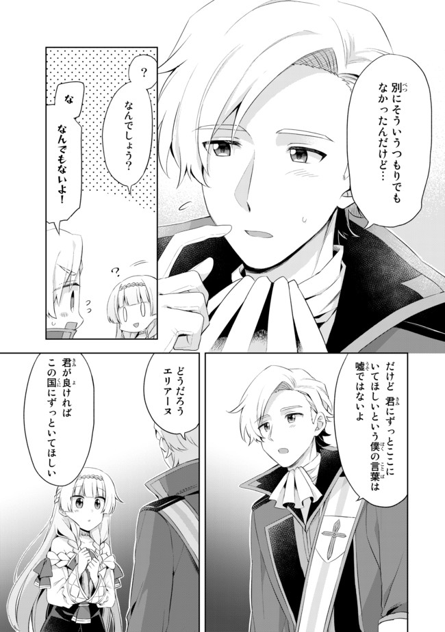 真の聖女である私は追放されました。だからこの国はもう終わりです 第6.1話 - Page 6