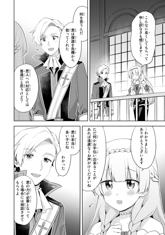 真の聖女である私は追放されました。だからこの国はもう終わりです 第6.1話 - Page 9