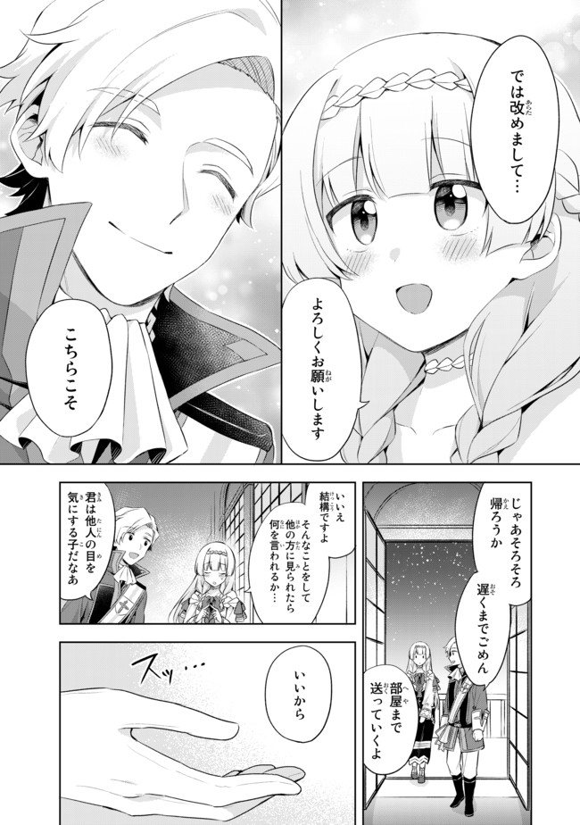 真の聖女である私は追放されました。だからこの国はもう終わりです 第6.1話 - Page 10