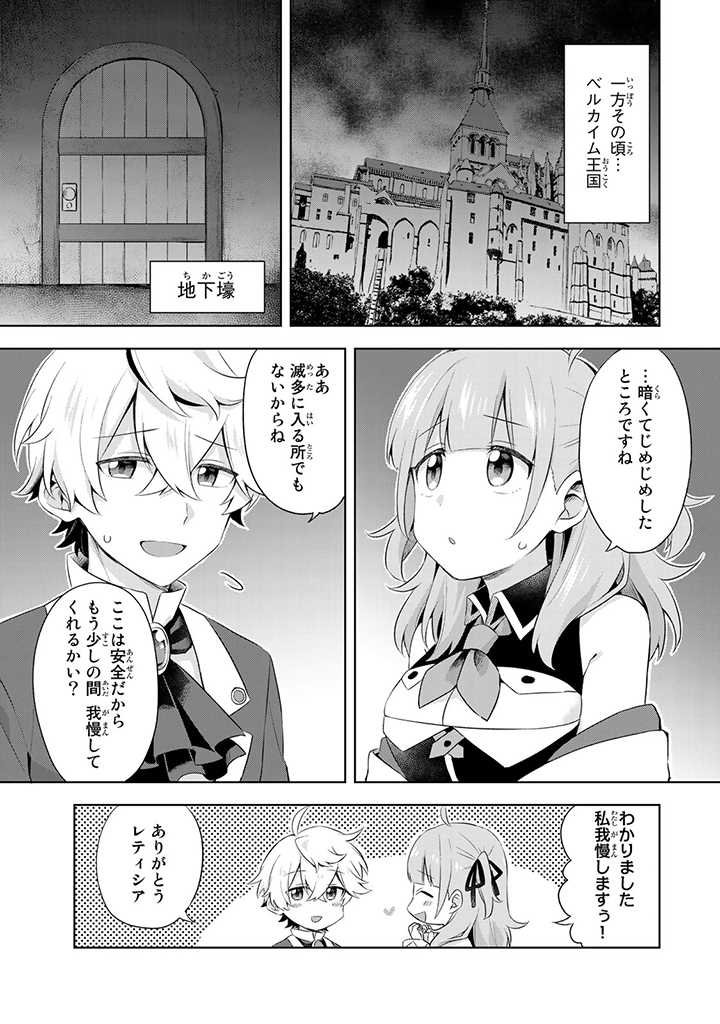 真の聖女である私は追放されました。だからこの国はもう終わりです 第6.2話 - Page 2