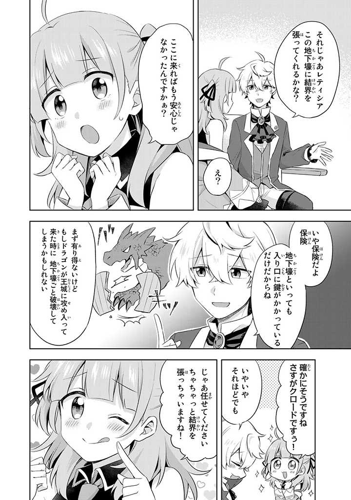 真の聖女である私は追放されました。だからこの国はもう終わりです 第6.2話 - Page 2