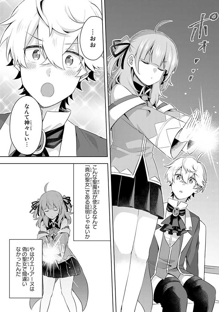 真の聖女である私は追放されました。だからこの国はもう終わりです 第6.2話 - Page 4